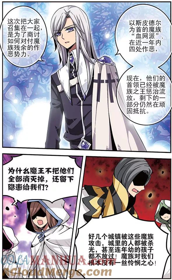 《加油大魔王！千年之章》第18话 围剿行动 第3页