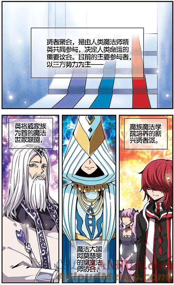 《加油大魔王！千年之章》第18话 围剿行动 第2页