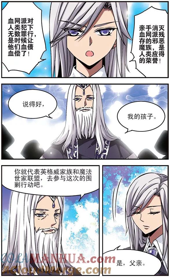 《加油大魔王！千年之章》第18话 围剿行动 第6页