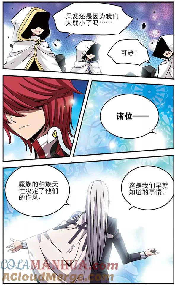 《加油大魔王！千年之章》第18话 围剿行动 第5页