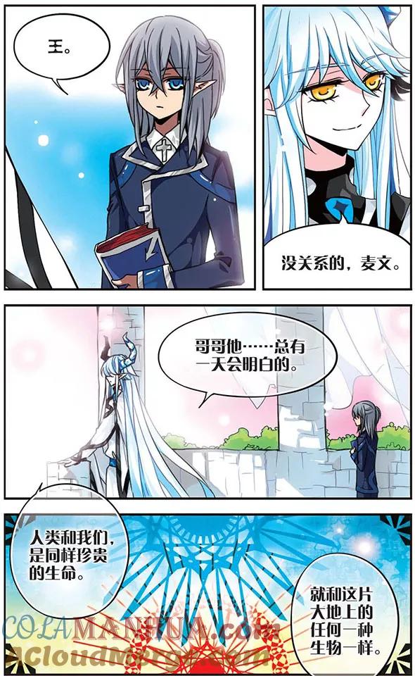 《加油大魔王！千年之章》第1话 魔之王 第11页