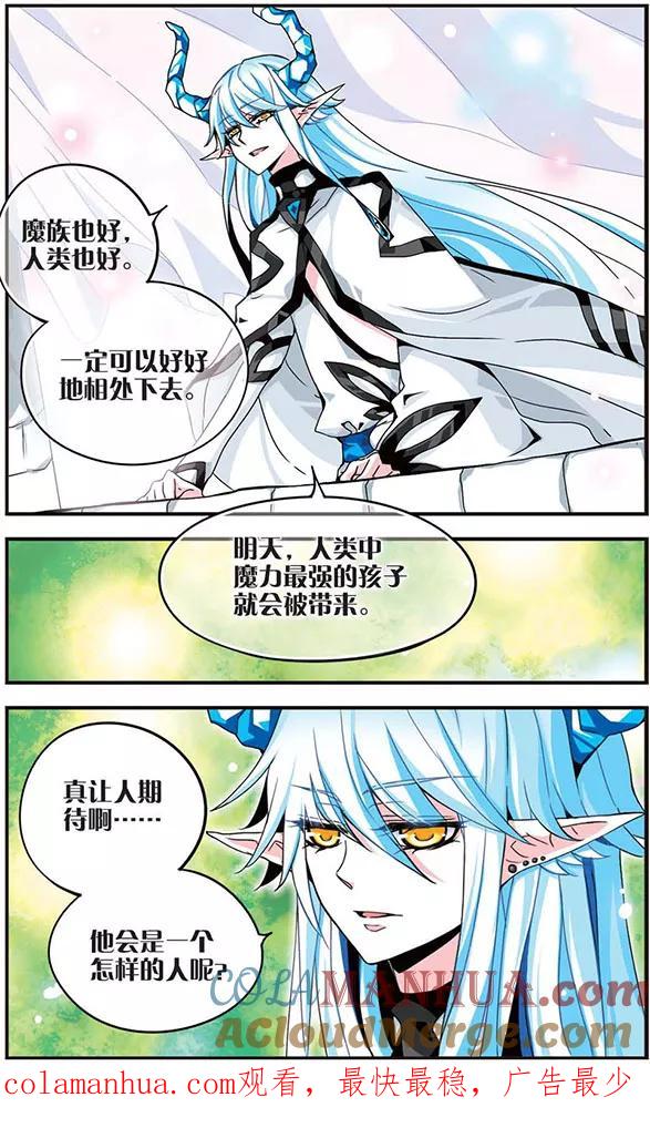 《加油大魔王！千年之章》第1话 魔之王 第12页