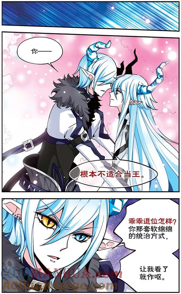 《加油大魔王！千年之章》第1话 魔之王 第9页