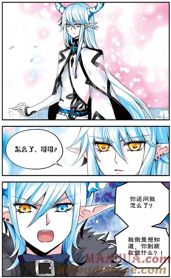 《加油大魔王！千年之章》第1话 魔之王 第7页