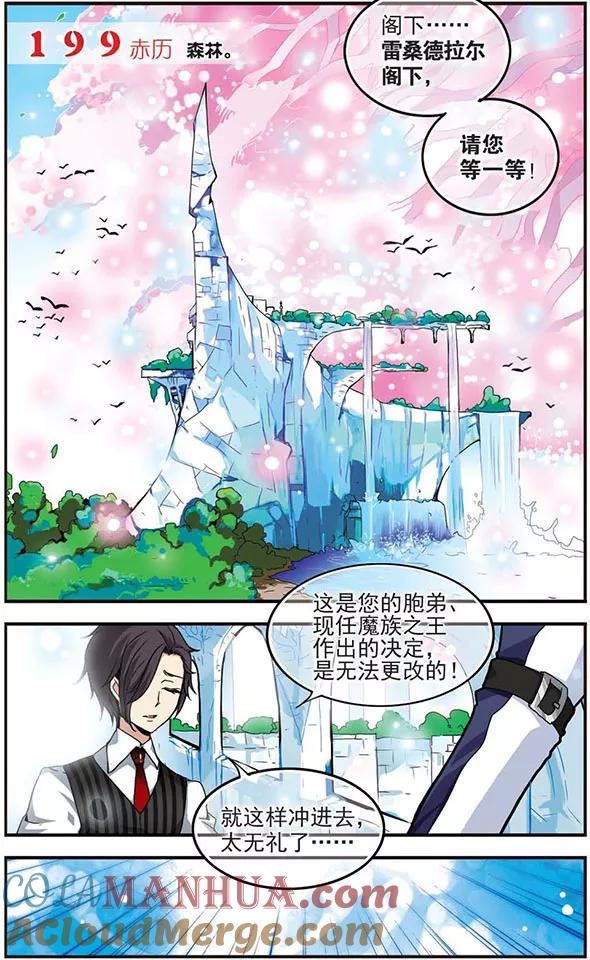 《加油大魔王！千年之章》第1话 魔之王 第5页
