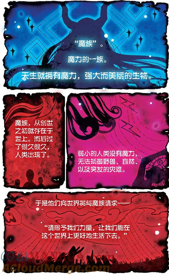 《加油大魔王！千年之章》第1话 魔之王 第3页
