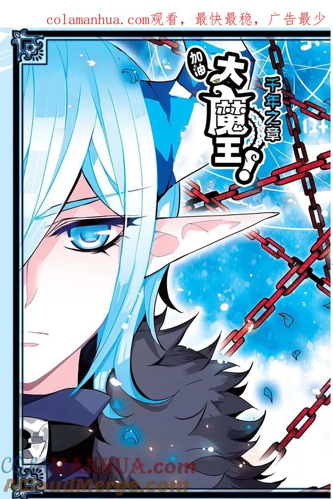 《加油大魔王！千年之章》第1话 魔之王 第1页