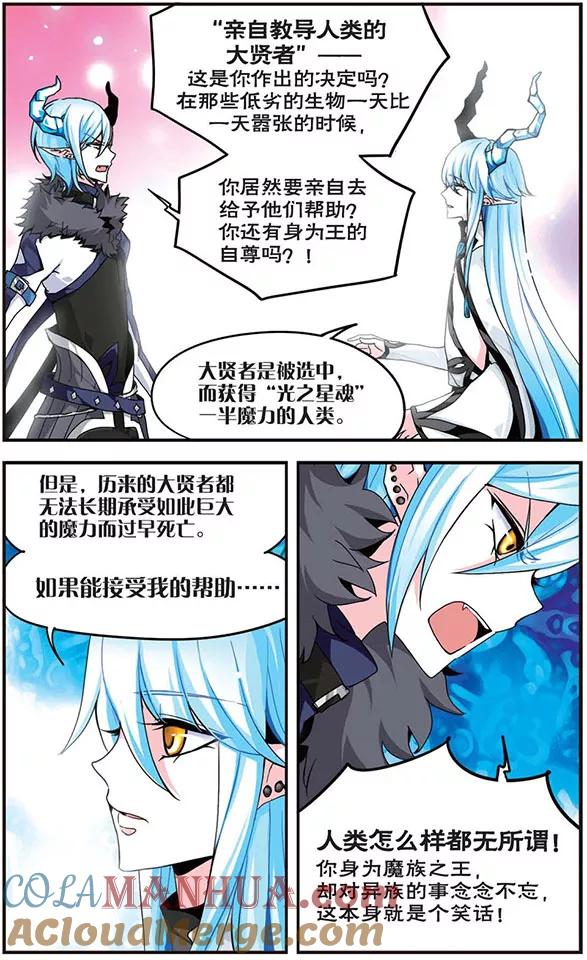 《加油大魔王！千年之章》第1话 魔之王 第8页