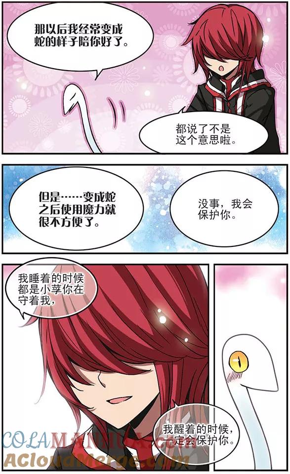 《加油大魔王！千年之章》第19话 喜欢的含义 第3页