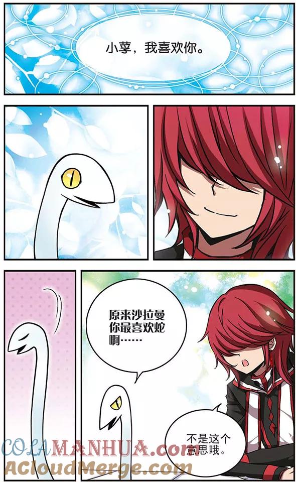 《加油大魔王！千年之章》第19话 喜欢的含义 第2页