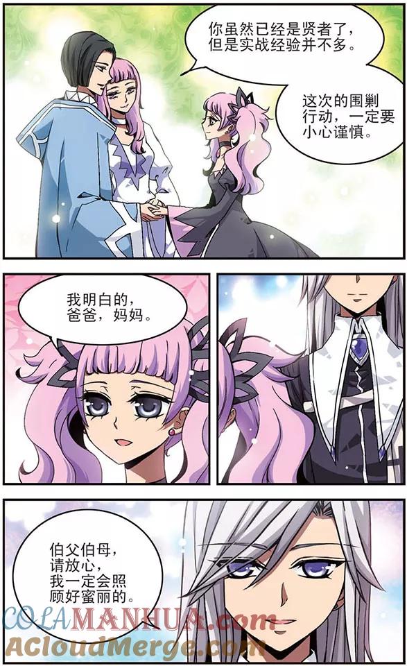 《加油大魔王！千年之章》第19话 喜欢的含义 第5页