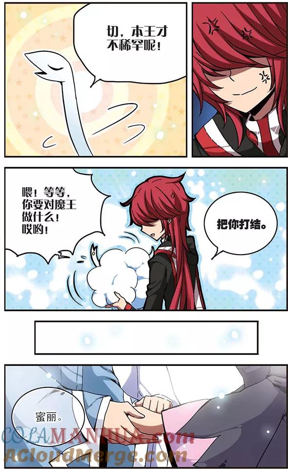 《加油大魔王！千年之章》第19话 喜欢的含义 第4页