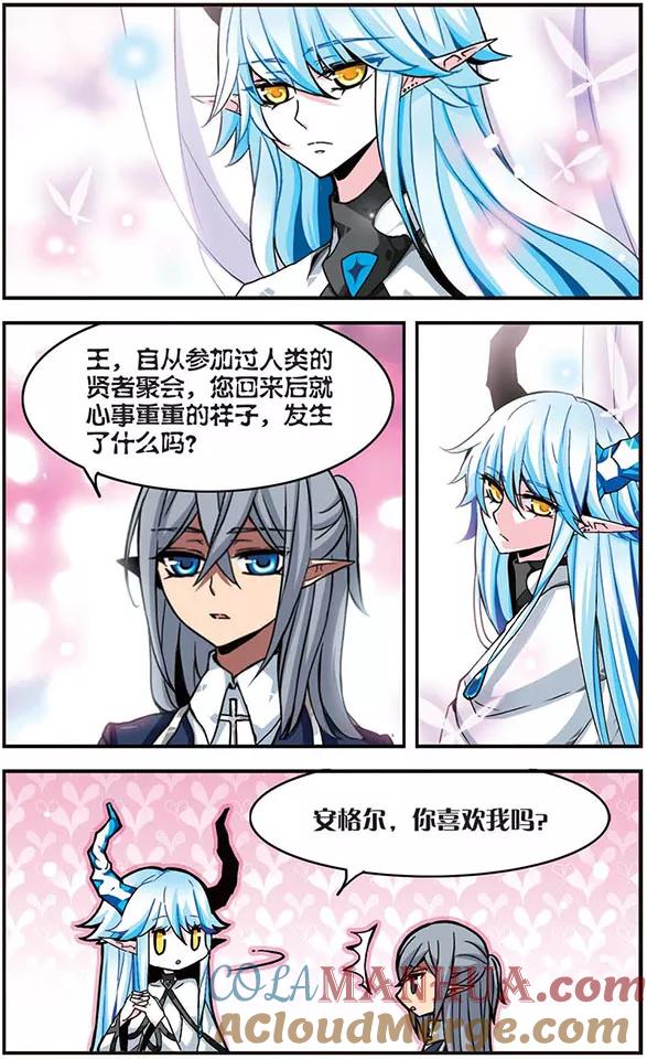 《加油大魔王！千年之章》第19话 喜欢的含义 第9页