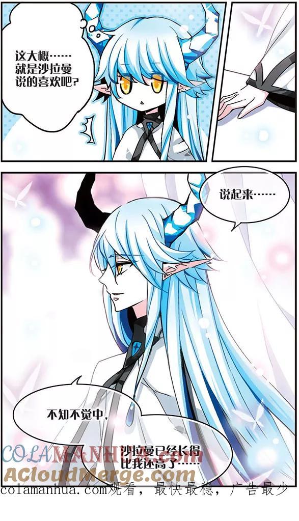 《加油大魔王！千年之章》第19话 喜欢的含义 第11页