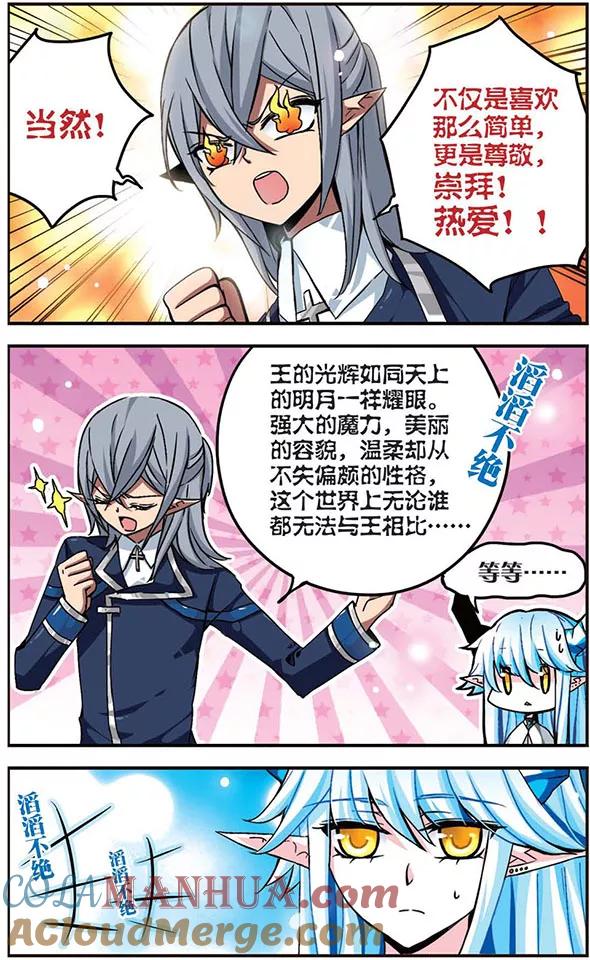 《加油大魔王！千年之章》第19话 喜欢的含义 第10页