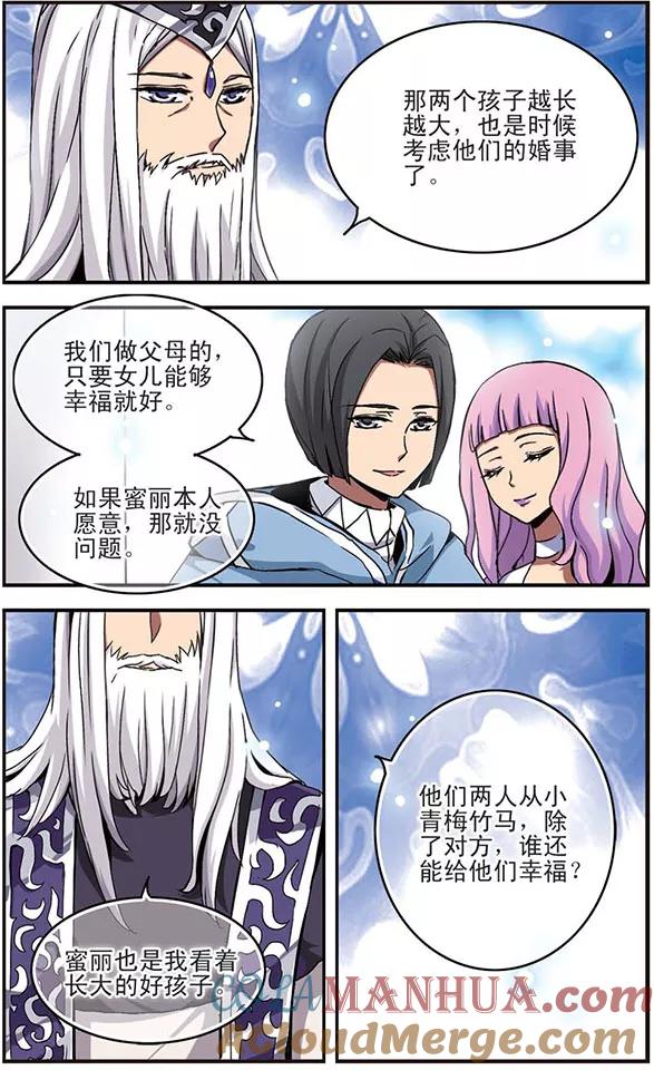 《加油大魔王！千年之章》第19话 喜欢的含义 第7页