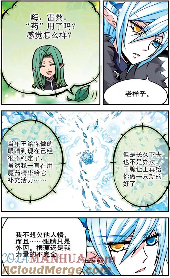 《加油大魔王！千年之章》第20话 破冰 第10页