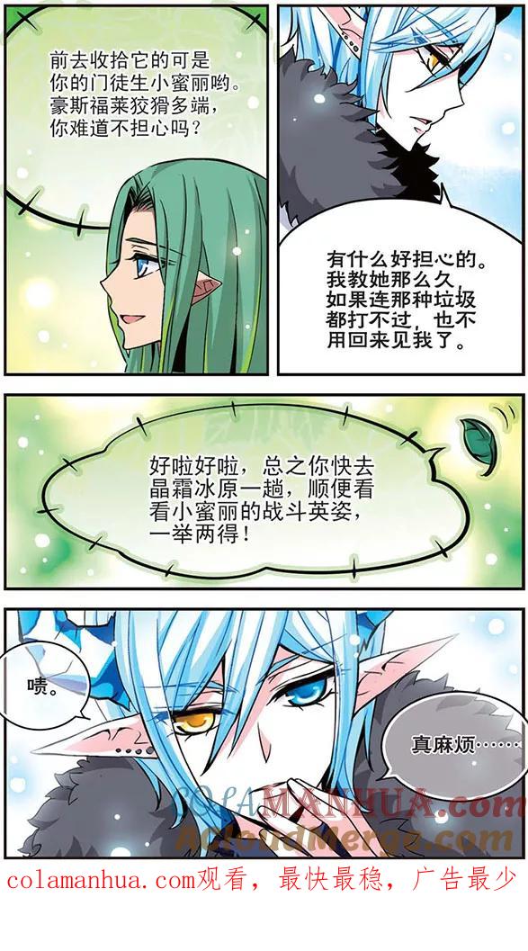 《加油大魔王！千年之章》第20话 破冰 第12页