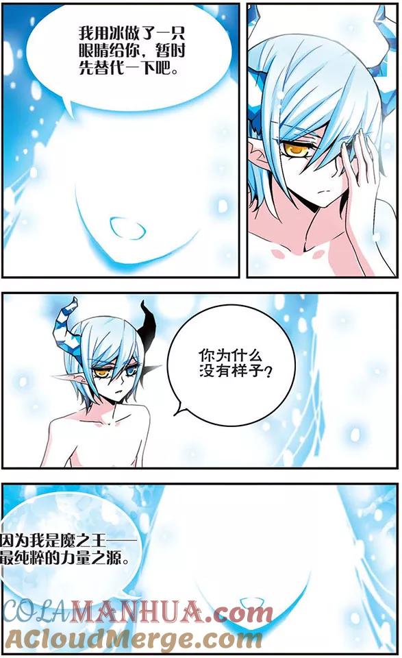 《加油大魔王！千年之章》第20话 破冰 第6页