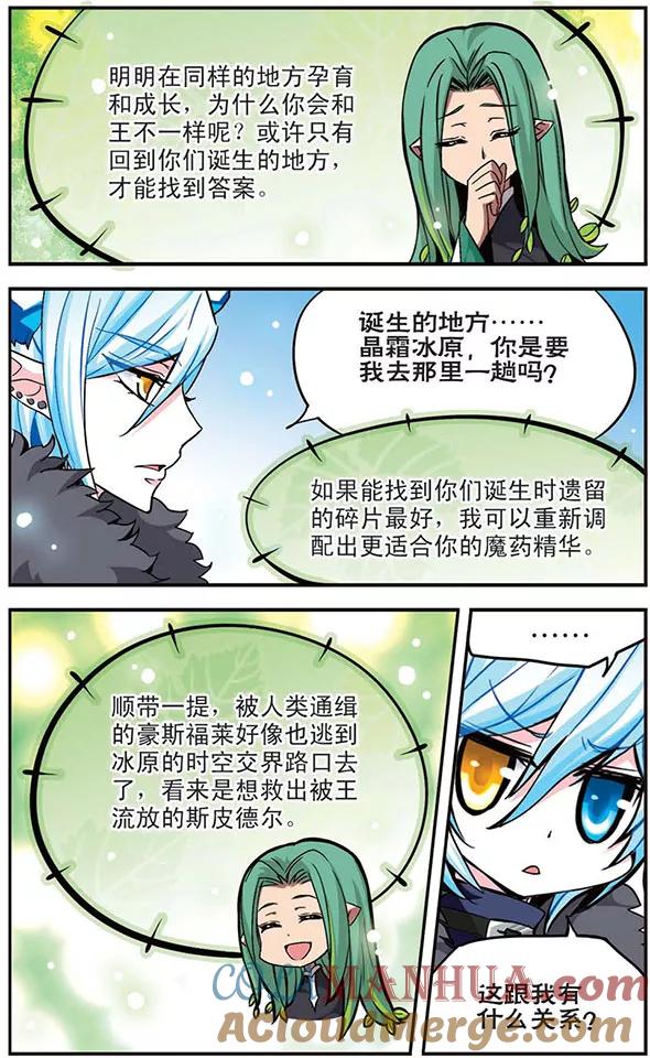 《加油大魔王！千年之章》第20话 破冰 第11页