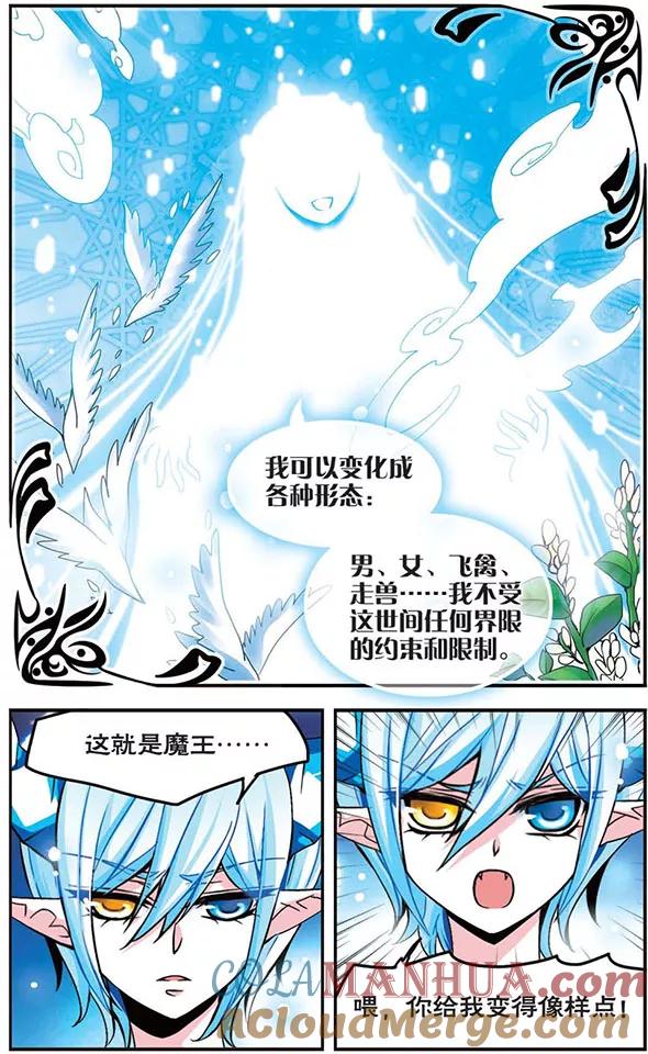 《加油大魔王！千年之章》第20话 破冰 第7页