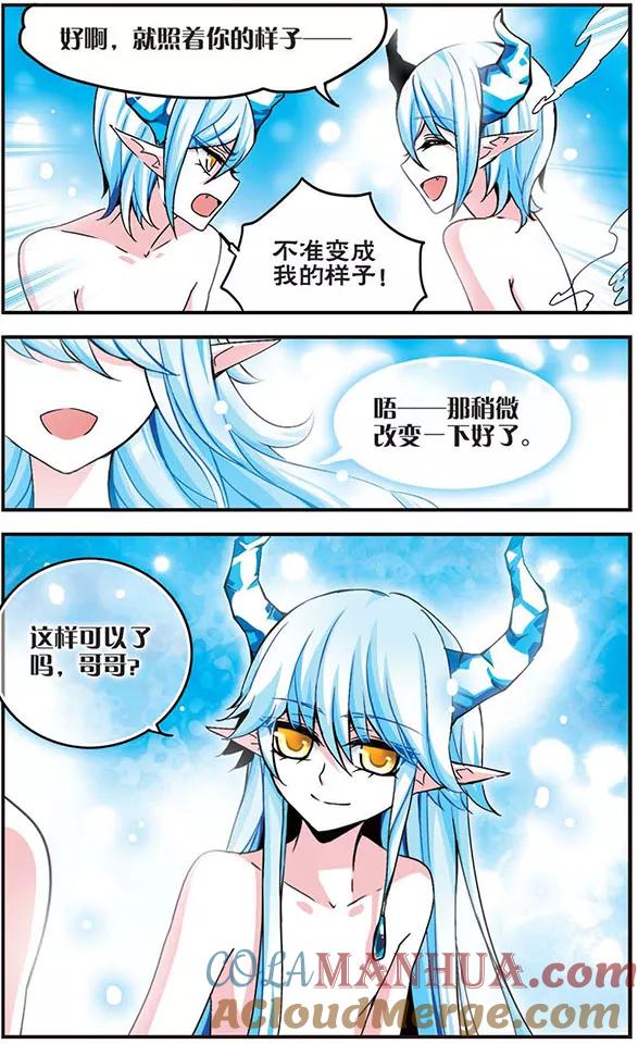 《加油大魔王！千年之章》第20话 破冰 第8页