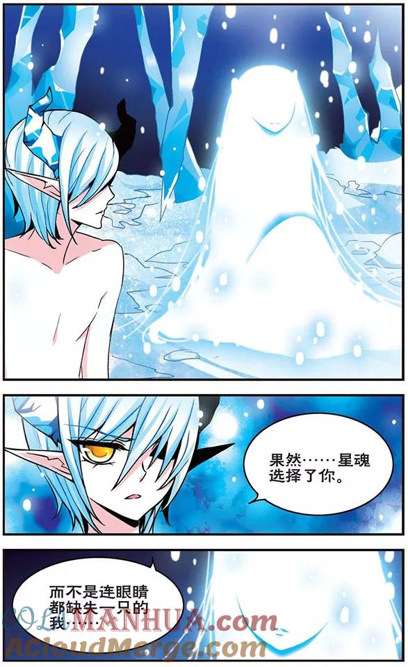 《加油大魔王！千年之章》第20话 破冰 第4页