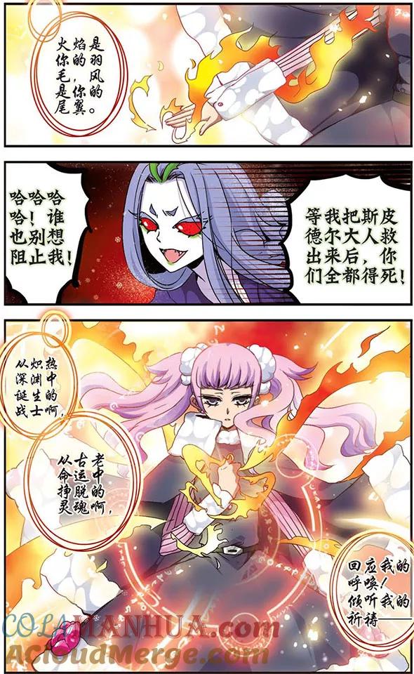 《加油大魔王！千年之章》第21话 火之羽，风之翼 第9页
