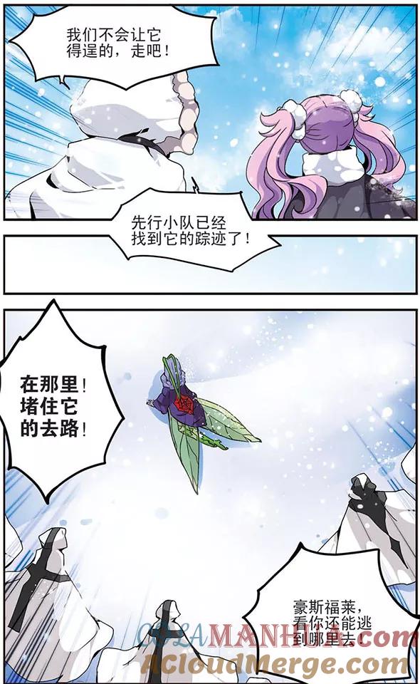 《加油大魔王！千年之章》第21话 火之羽，风之翼 第3页