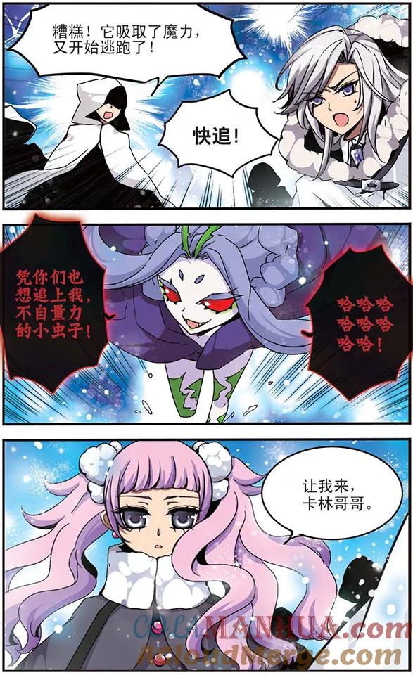 《加油大魔王！千年之章》第21话 火之羽，风之翼 第8页