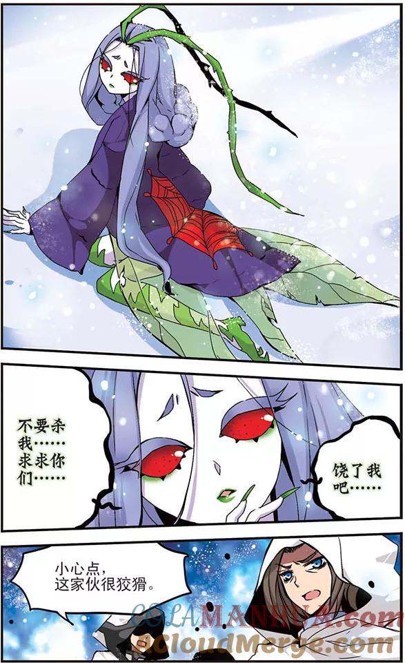 《加油大魔王！千年之章》第21话 火之羽，风之翼 第4页