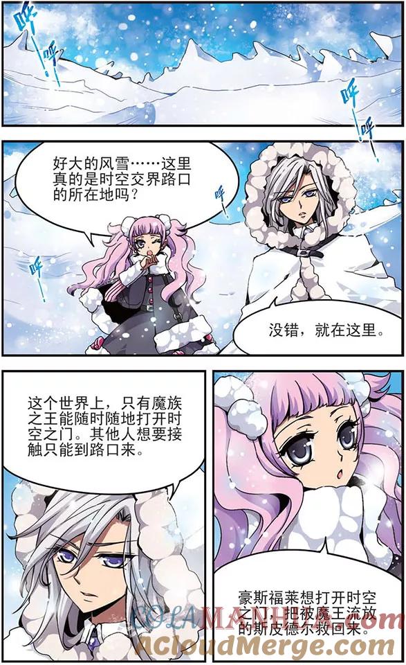 《加油大魔王！千年之章》第21话 火之羽，风之翼 第2页