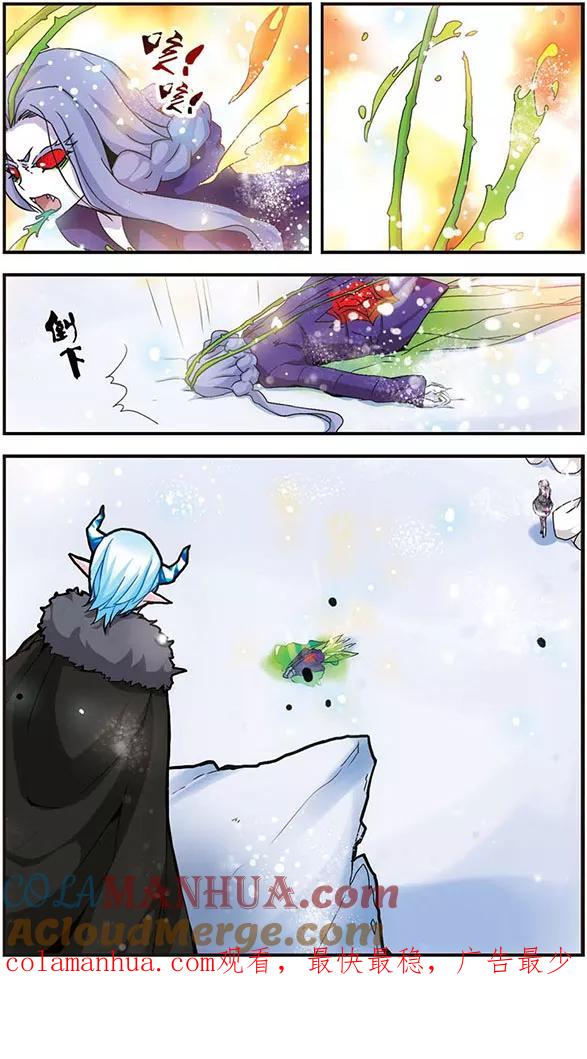 《加油大魔王！千年之章》第21话 火之羽，风之翼 第12页