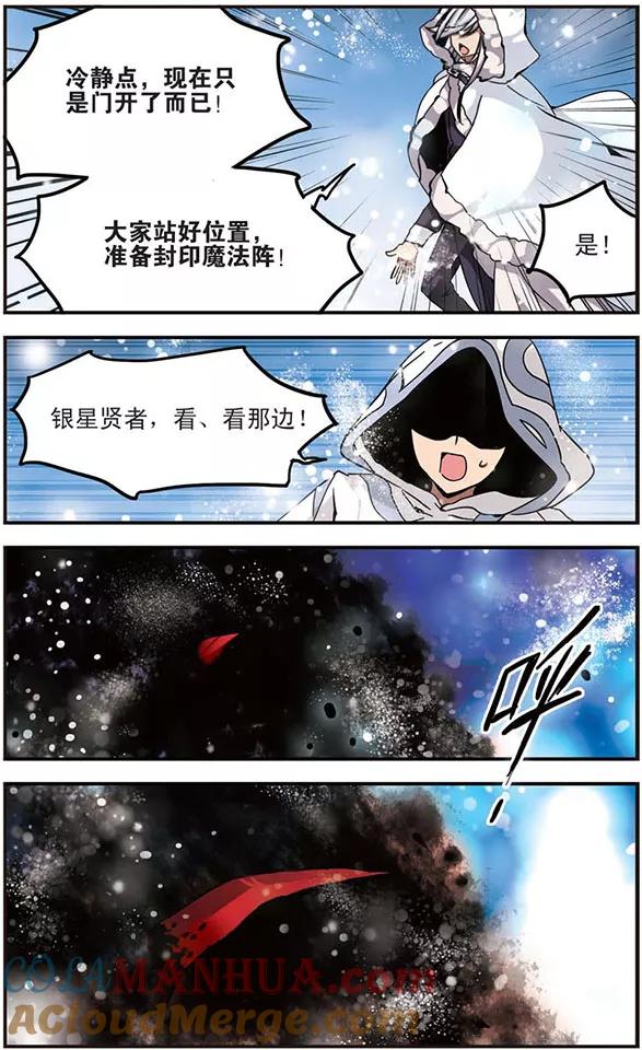 《加油大魔王！千年之章》第22话 血祭禁咒 第8页