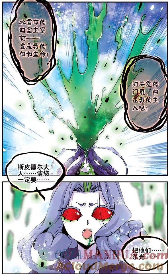 《加油大魔王！千年之章》第22话 血祭禁咒 第5页