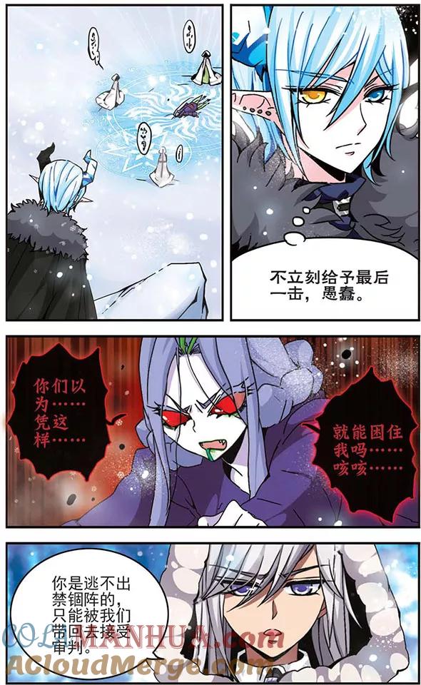 《加油大魔王！千年之章》第22话 血祭禁咒 第3页