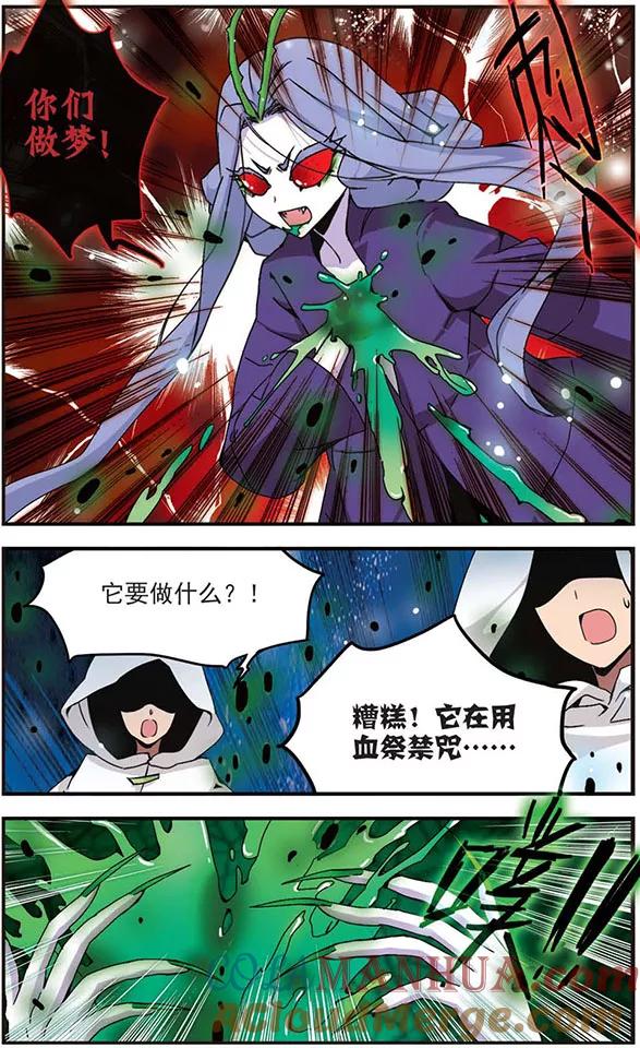 《加油大魔王！千年之章》第22话 血祭禁咒 第4页