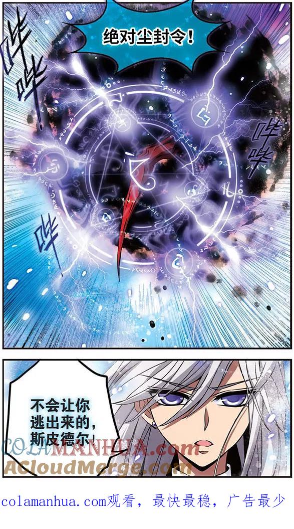 《加油大魔王！千年之章》第22话 血祭禁咒 第12页
