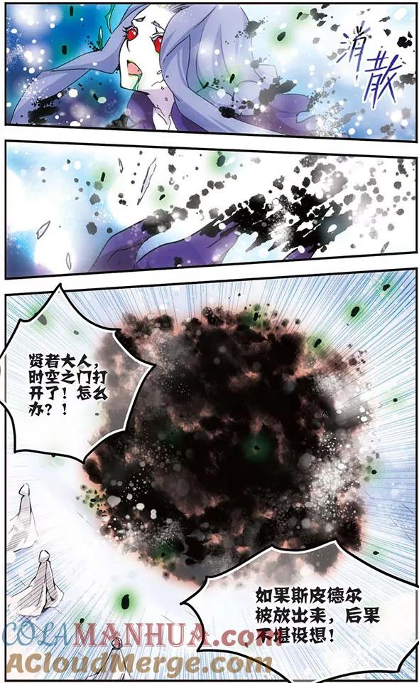 《加油大魔王！千年之章》第22话 血祭禁咒 第7页