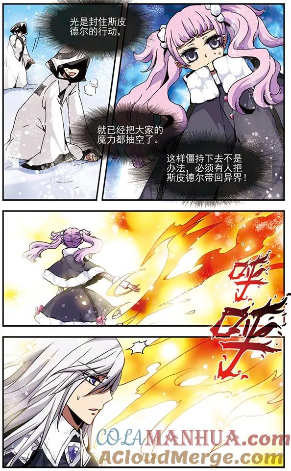 《加油大魔王！千年之章》第23话 在黑暗的彼端 第3页