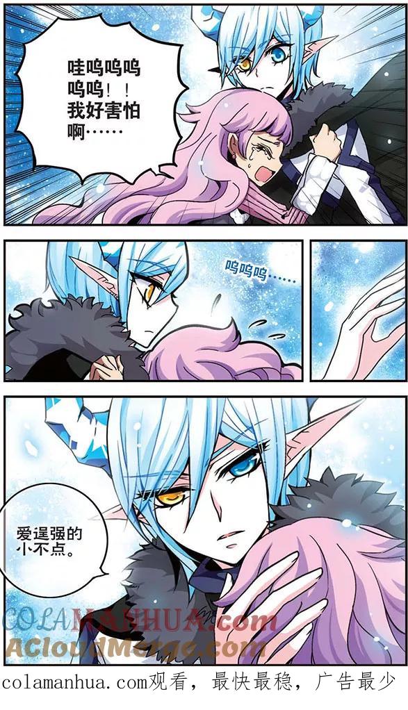 《加油大魔王！千年之章》第23话 在黑暗的彼端 第12页