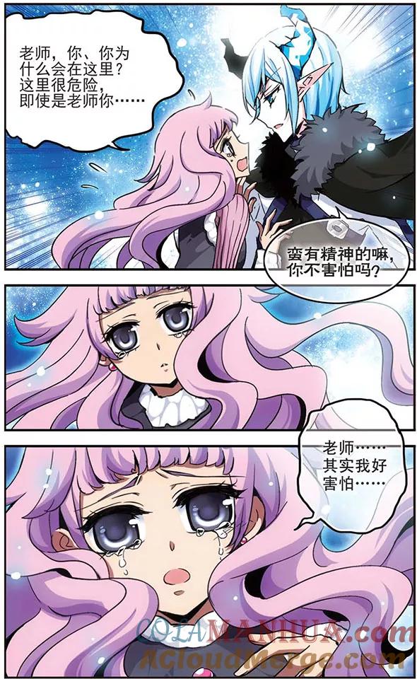 《加油大魔王！千年之章》第23话 在黑暗的彼端 第11页