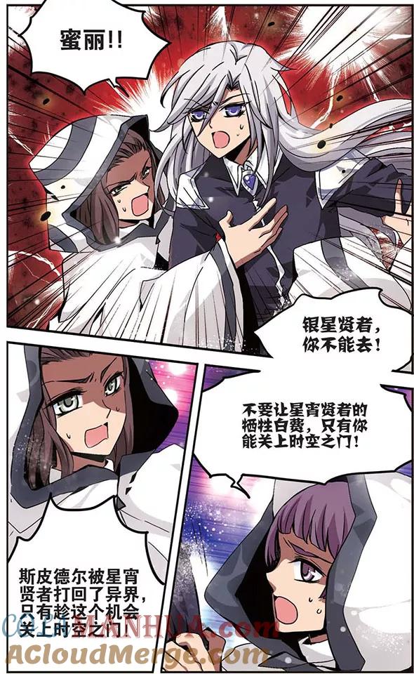 《加油大魔王！千年之章》第23话 在黑暗的彼端 第7页