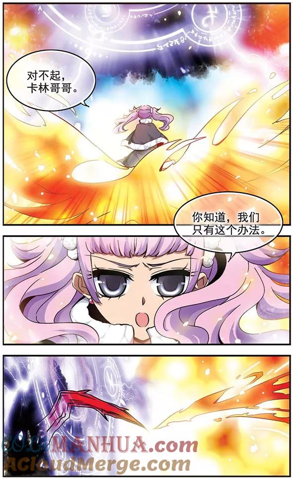 《加油大魔王！千年之章》第23话 在黑暗的彼端 第5页
