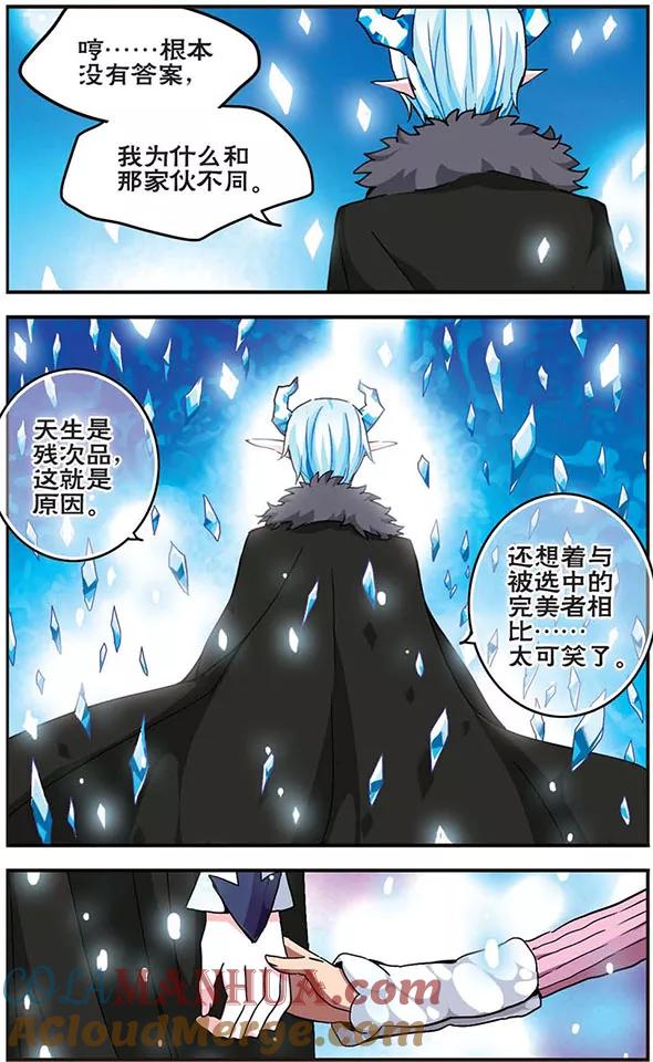 《加油大魔王！千年之章》第24话 遥远星辰 第9页