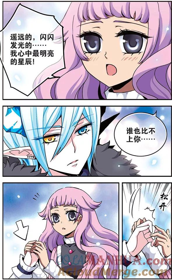《加油大魔王！千年之章》第24话 遥远星辰 第11页
