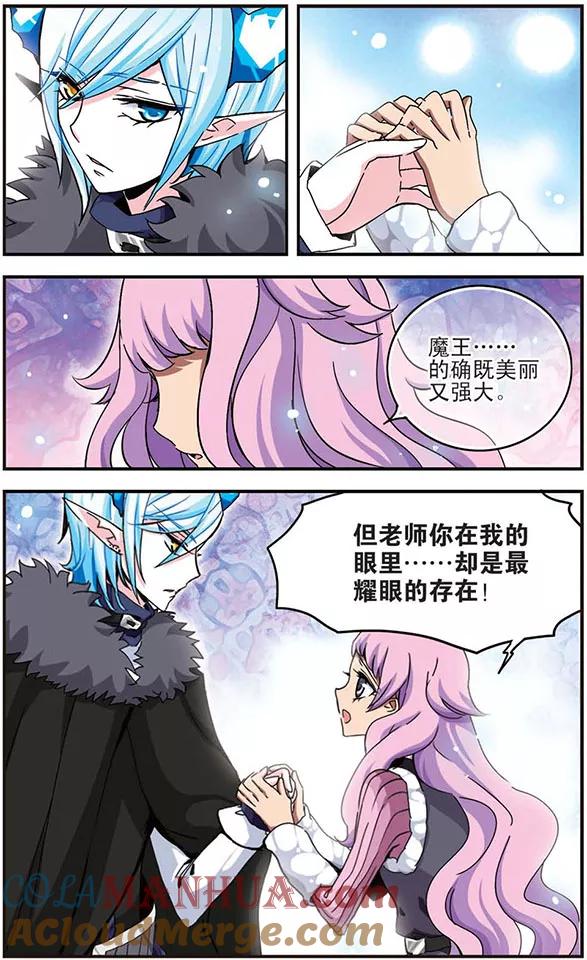 《加油大魔王！千年之章》第24话 遥远星辰 第10页