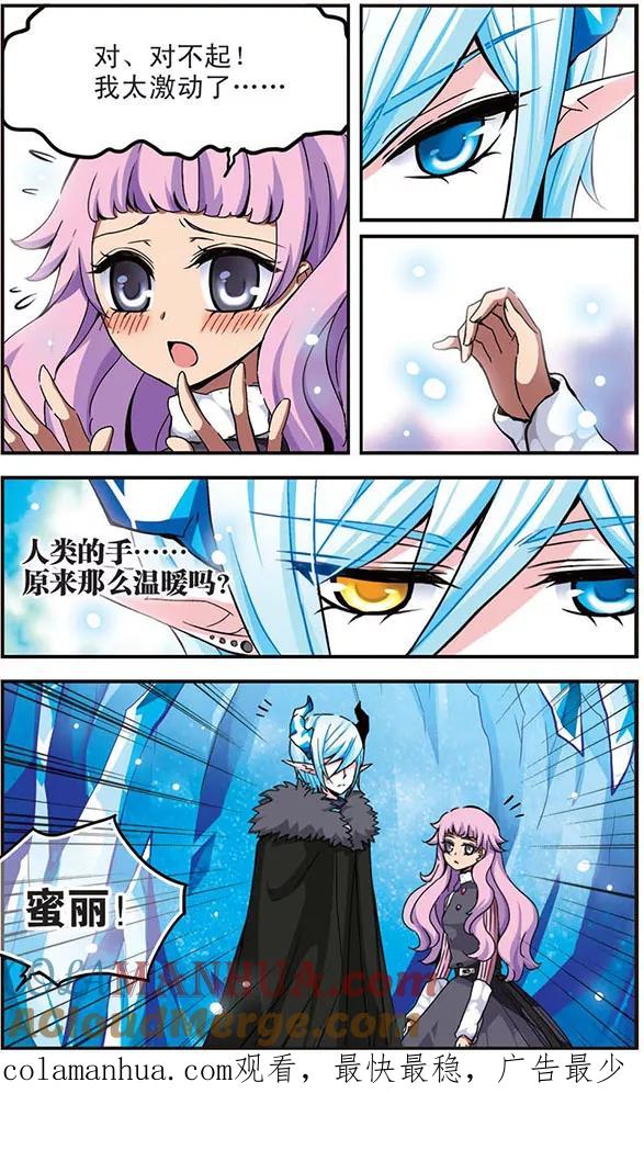 《加油大魔王！千年之章》第24话 遥远星辰 第12页