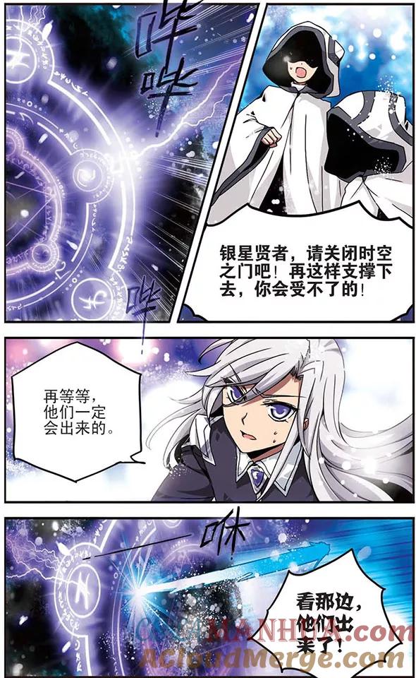 《加油大魔王！千年之章》第24话 遥远星辰 第3页