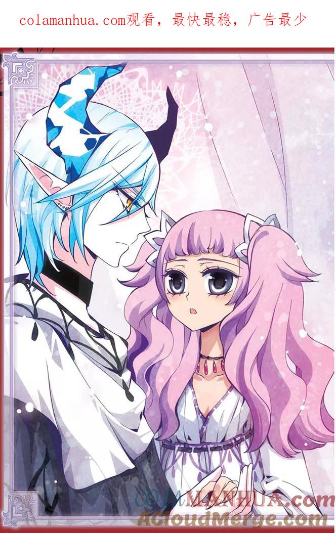 《加油大魔王！千年之章》第24话 遥远星辰 第1页